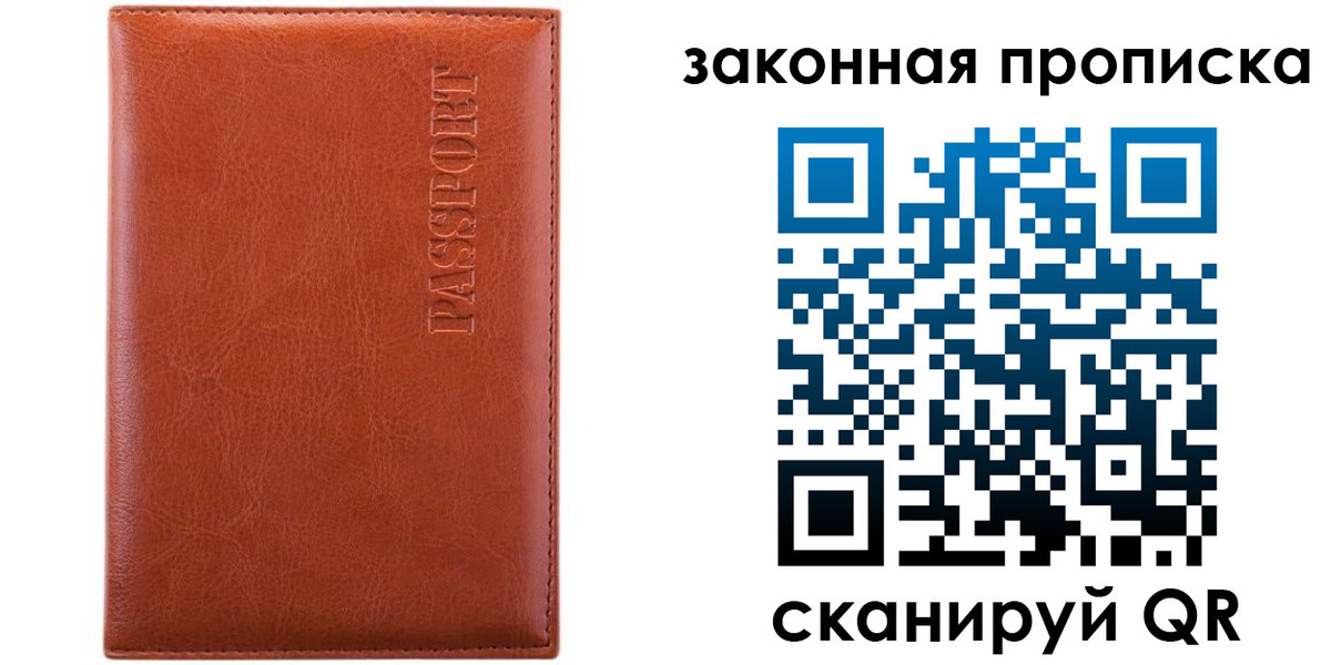 прописка ребенка в Калаче-на-Дону
