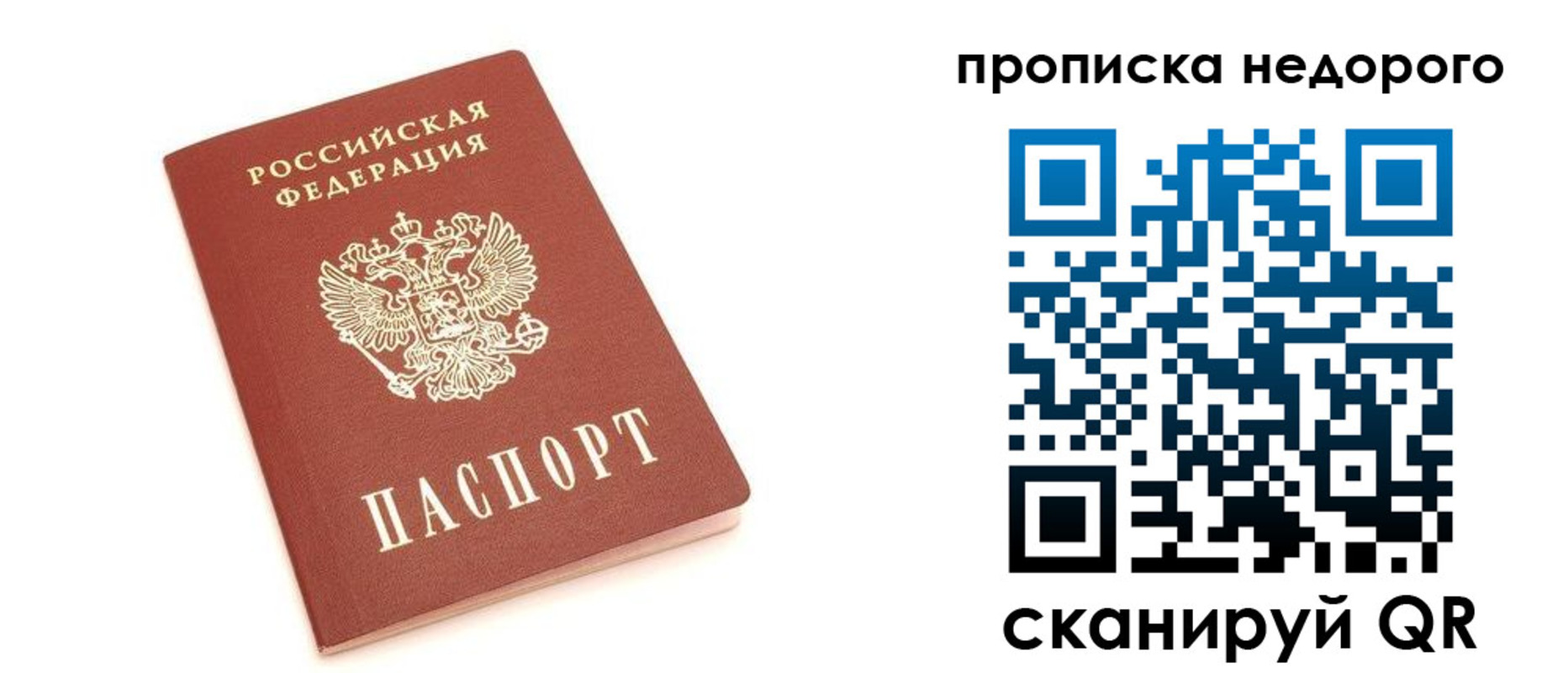 прописка от собственника в Калаче-на-Дону