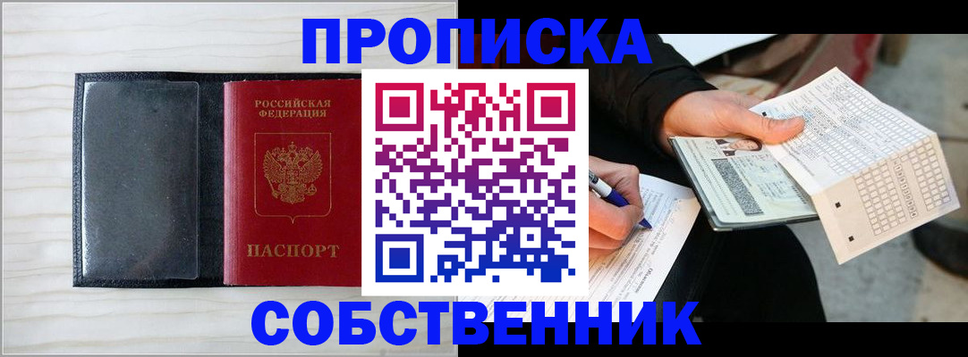 прописка поиск в Калаче-на-Дону