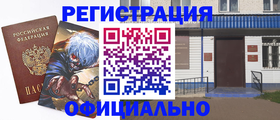 временная регистрация купить в Калаче-на-Дону